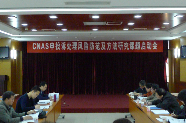 CNAS_鹤P(gun)Ӗ(xn)n}