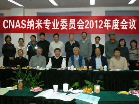 CNAS{׌I(y)ίT(hu)2012ȕ(hu)hھ_