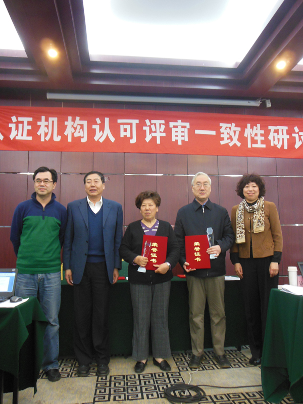 CNAS對認(rèn)證機(jī)構(gòu)名譽(yù)主任評審員和優(yōu)秀專職評審員進(jìn)行表彰