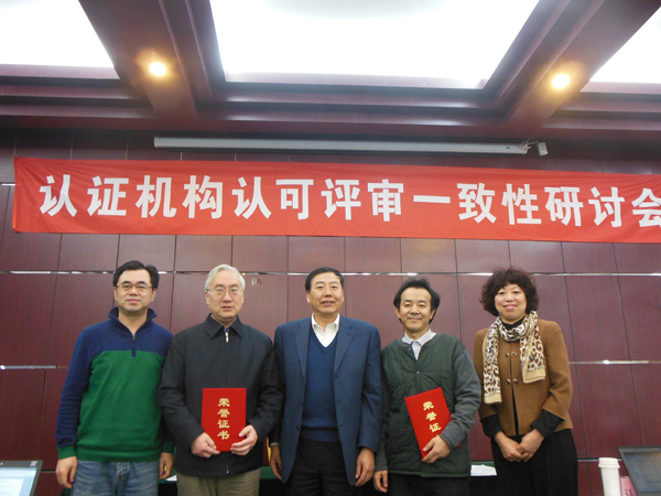 CNAS對認(rèn)證機(jī)構(gòu)名譽(yù)主任評審員和優(yōu)秀專職評審員進(jìn)行表彰