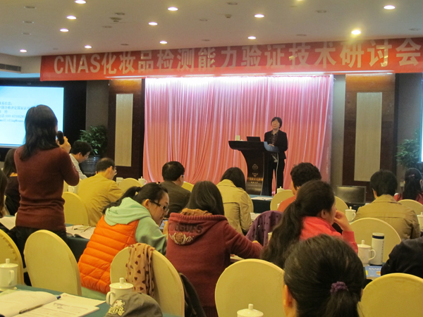 CNAS 化妝品檢測能力驗證技術(shù)研討會在廣州舉行