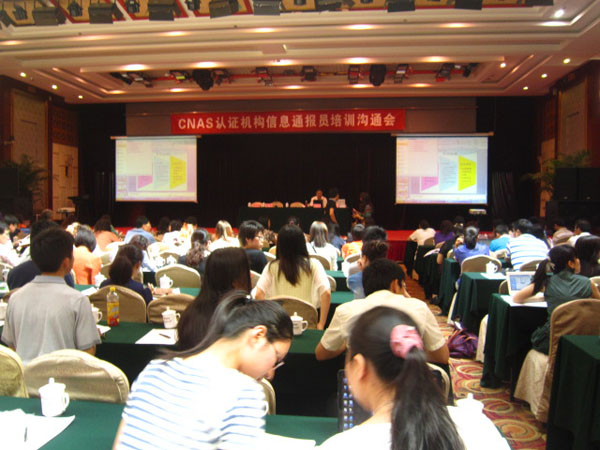 2013年第二期認(rèn)證機(jī)構(gòu)信息通報(bào)員培訓(xùn)交流會(huì)在京召開