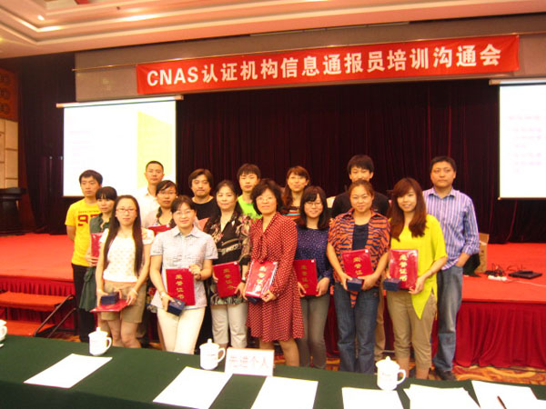 2013年第二期認(rèn)證機(jī)構(gòu)信息通報(bào)員培訓(xùn)交流會(huì)在京召開