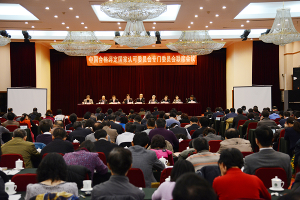 CNAS第二屆專門委員會第四次會議在京召開