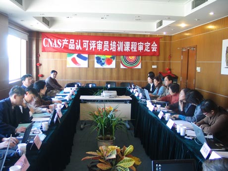 CNAS_a(chn)ƷJ(rn)CC(j)(gu)J(rn)uTӖ(xn)n