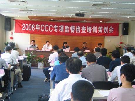 2008CCC헱O(jin)zӖ߄ھ_