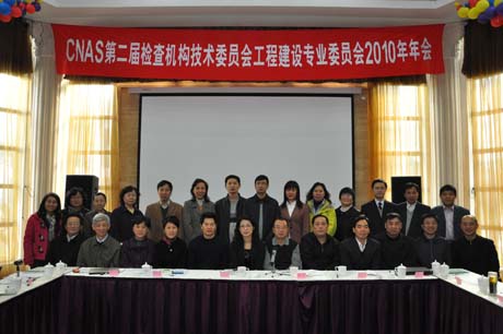 <b>CNASڶÙzC(j)(gu)g(sh)ίT(hu)̽O(sh)I(y)ίT(hu)2010(hu)</b>