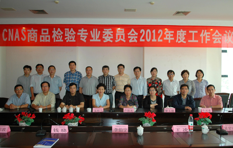 CNAS_2012Ʒz(yn)I(y)ίT(hu)(hu)