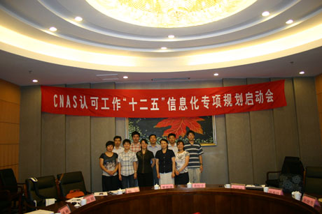 CNAS_J(rn)ɹʮ塱Ϣ(xing)Ҏ(gu)(dng)(hu)